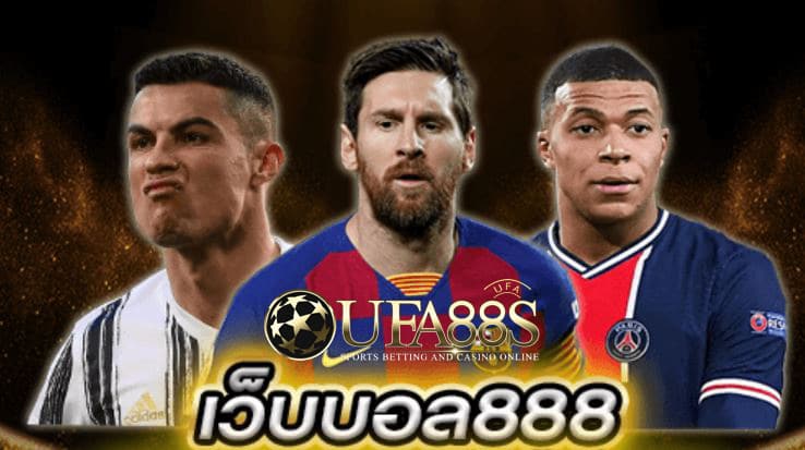 แทงบอล888