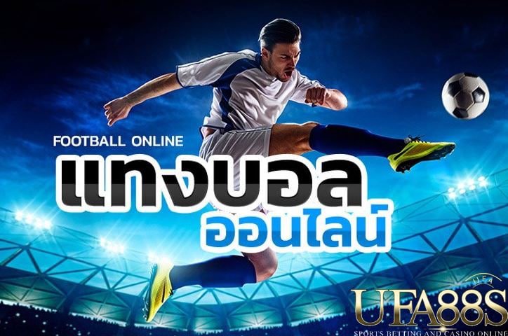 แทงบอลsbobet