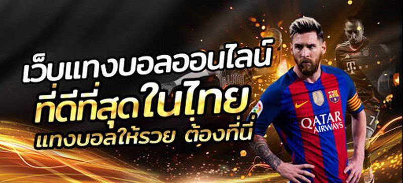 UFABET888แทงบอลออนไลน์ฟรี