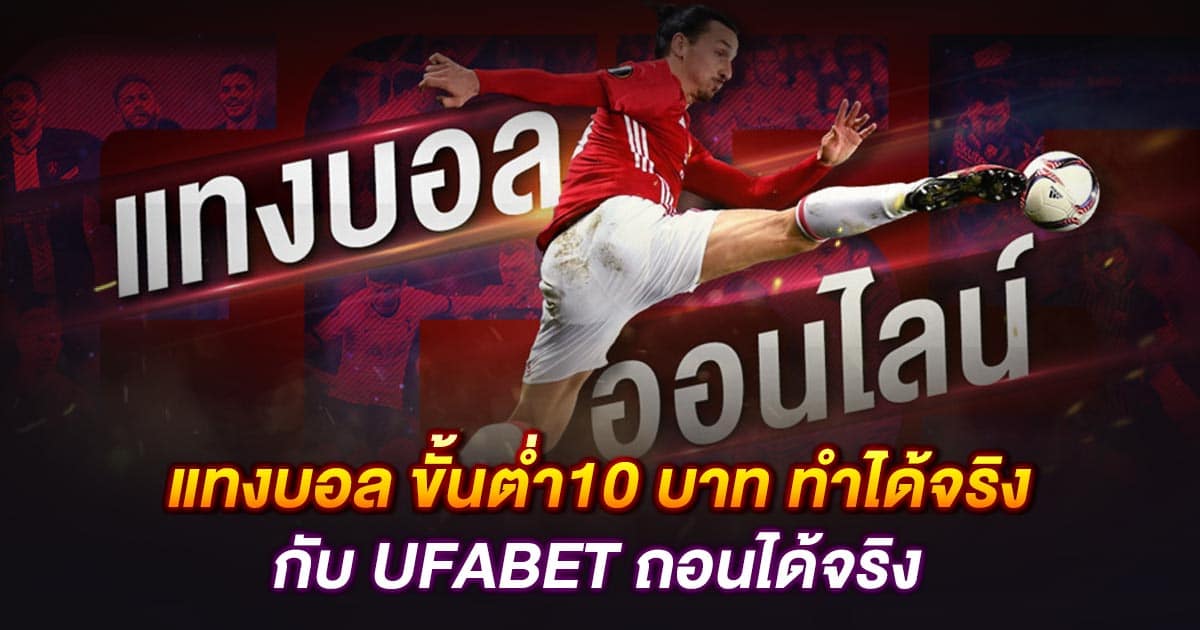 แทงบอลmaxbet1