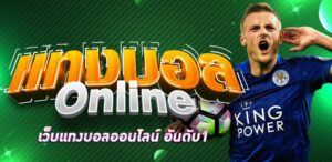 บอลสเต็ป