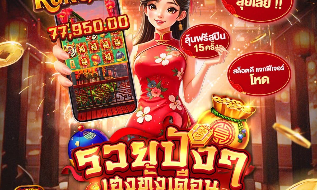 ทดลองสล็อต