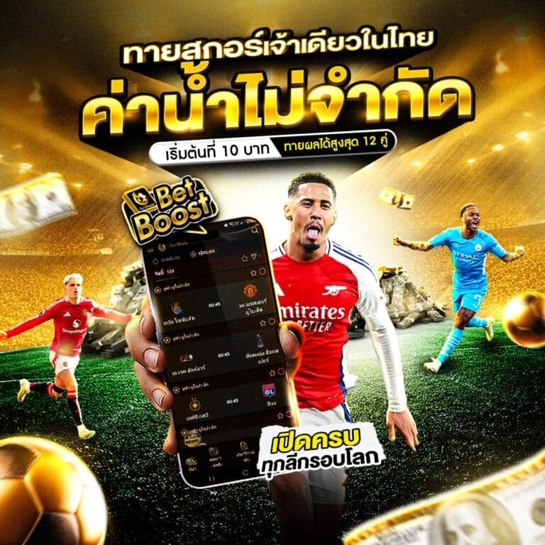 เว็บพนันบอลดีที่สุด