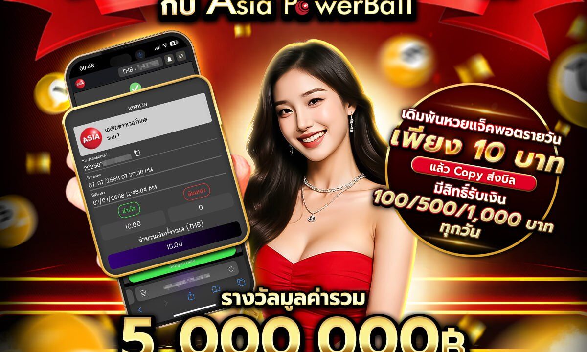 แทงหวย24