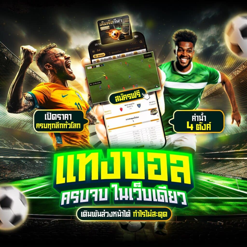 พนันบอลออนไลน์