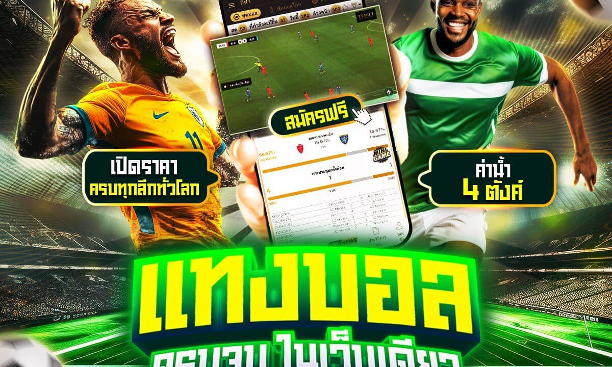 พนันบอลออนไลน์